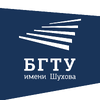 БГТУ им. В.Г. Шухова