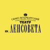 Театр им. Ленсовета