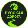 Русская дорога