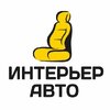 Авточехлы и перетяжка в Самаре Интерьер Авто