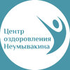  Крымский центр оздоровления Неумывакина