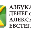 Азбука денег