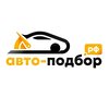 Ильдар Авто-Подбор