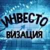 Инвестовизация