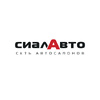 СИАЛАВТО Красноярск