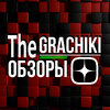 The Grachiki - ОБЗОРЫ ГАДЖЕТОВ