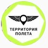 Территория полета