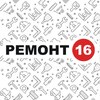 Семён и Ремонт 16 | Ремонт квартир и домов