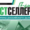 "Бестселлеры IT-рынка"