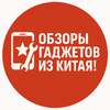 ОБЗОРЫ ГАДЖЕТОВ ИЗ КИТАЯ