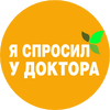 Я спросил у доктора