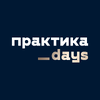 ПрактикаDays c Борисом Преображенским