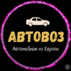 АвтоВоз