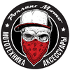 Роллинг Мото