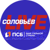 Соловьёв LIVE