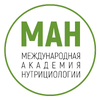 МАН Нутрициология