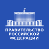 Правительство России