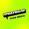 ПРИДУМАЛИ food media