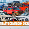 LFA Trade - пикапы из США под заказ