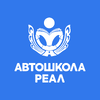 Автошкола Реал