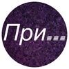 Пригодится