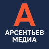 Арсентьев Медиа