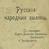Конец былины