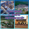 Сказание о Земле Петровской