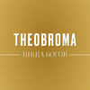THEOBROMA Пища Богов