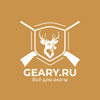 Geary.ru – лучший магазин для охотников!