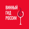 Винный гид России