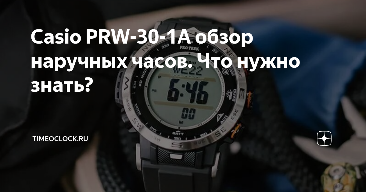 Casio PRW 30 1A обзор наручных часов Что нужно знать Timeoclock ru