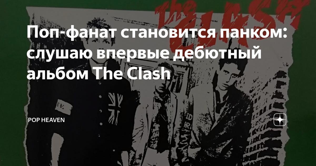 The Clash