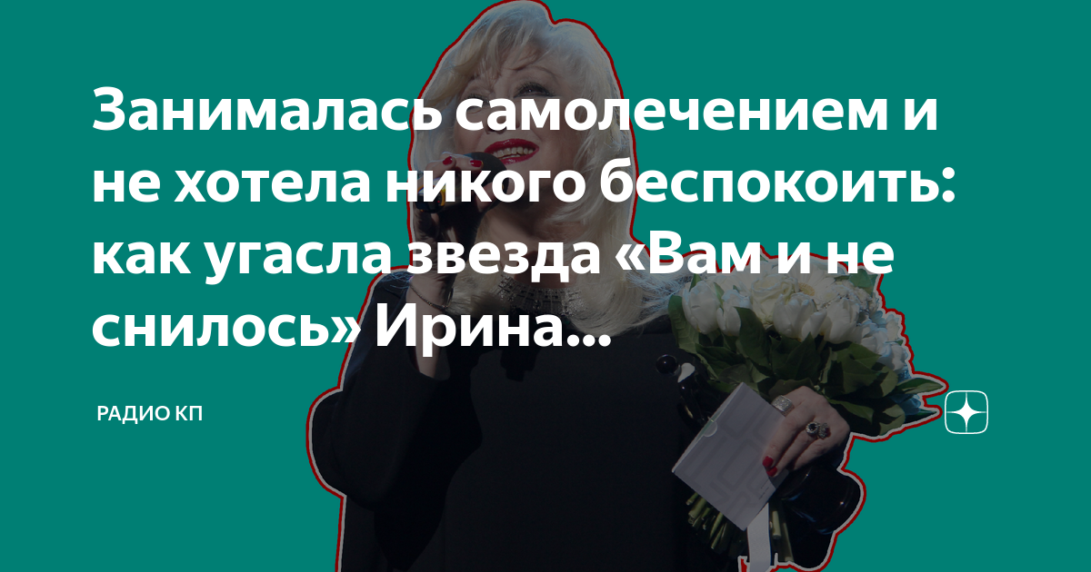 Занималась самолечением и не хотела никого беспокоить как угасла