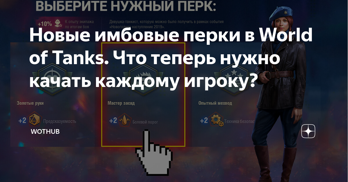 Новые имбовые перки в World of Tanks Что теперь нужно качать каждому