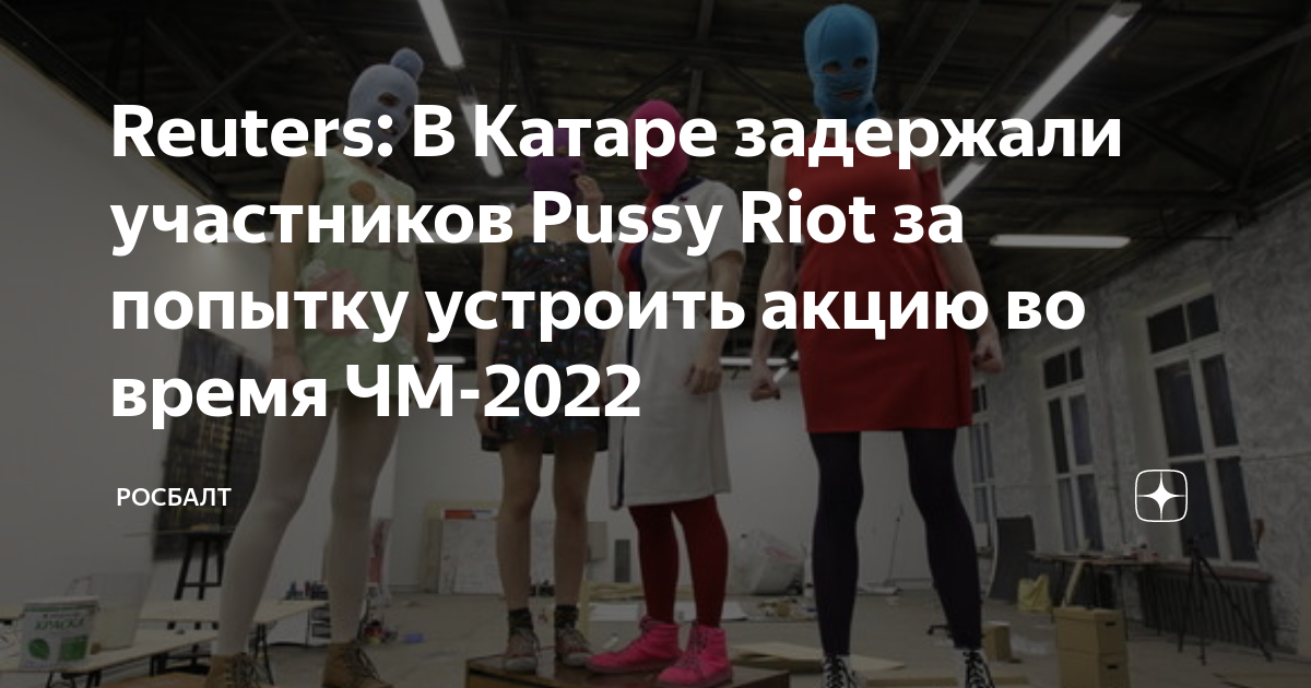 Reuters Pussy Riot