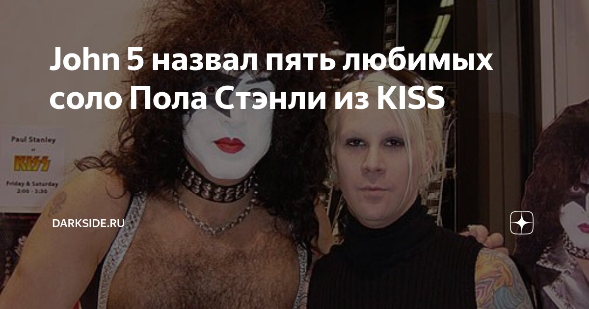 John 5 назвал пять любимых соло Пола Стэнли из KISS Darkside ru Дзен