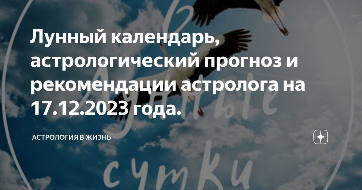 Лунный календарь астрологический прогноз и рекомендации астролога на