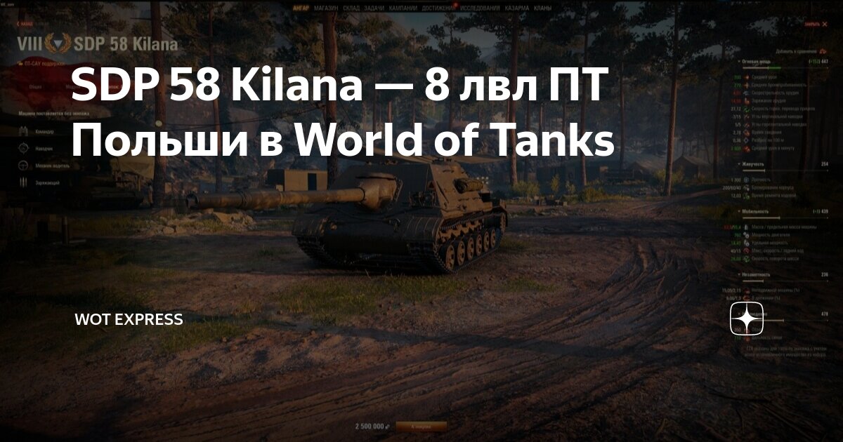 Sdp Kilana World Of Tanks Wot Express