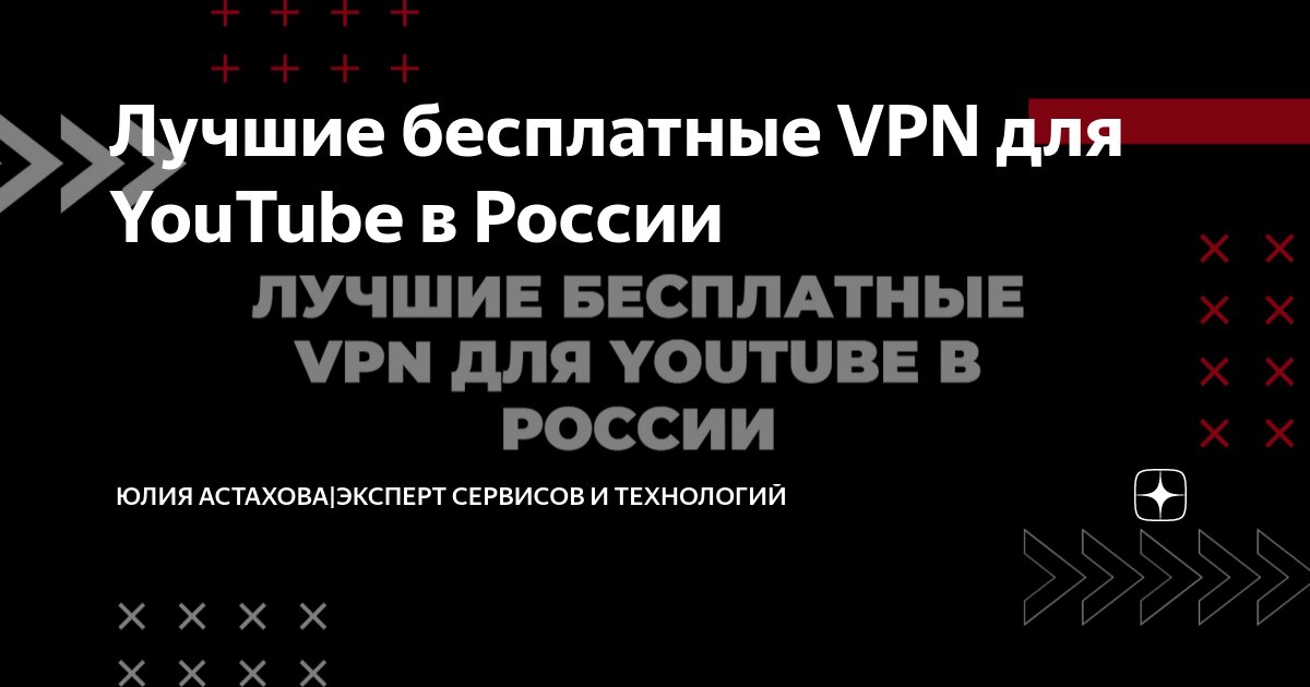 Vpn Youtube