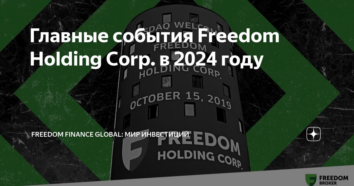 Freedom Holding Corp Freedom Finance