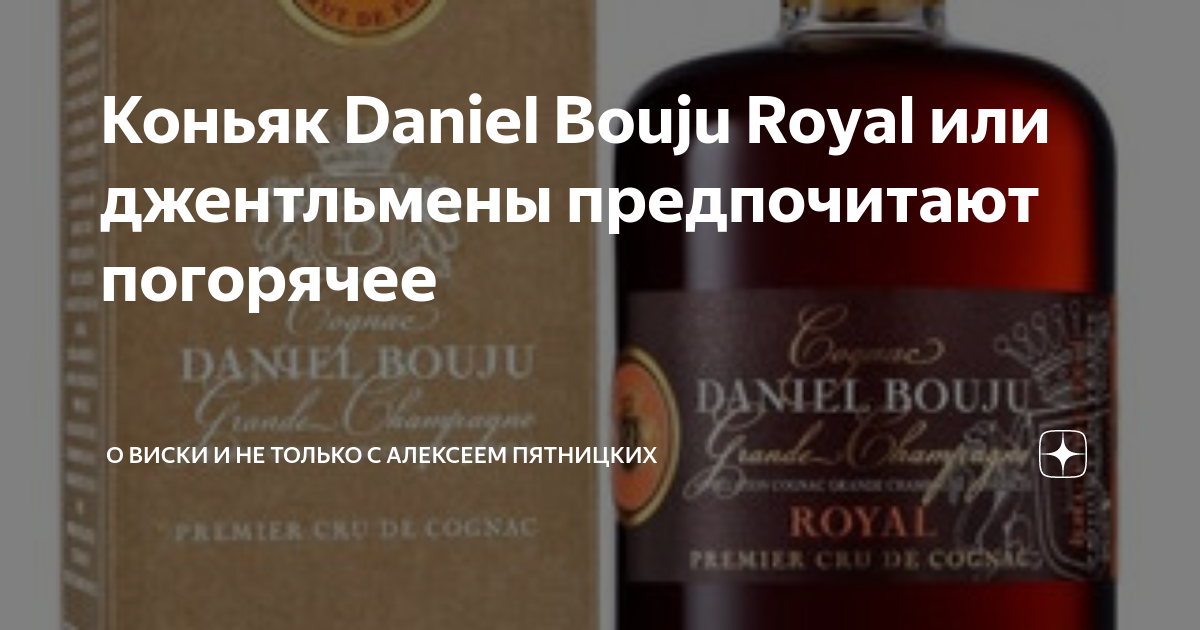 Daniel Bouju Royal