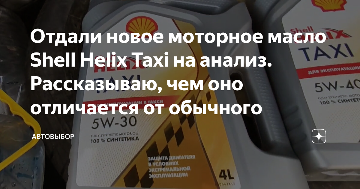 Shell Helix Taxi