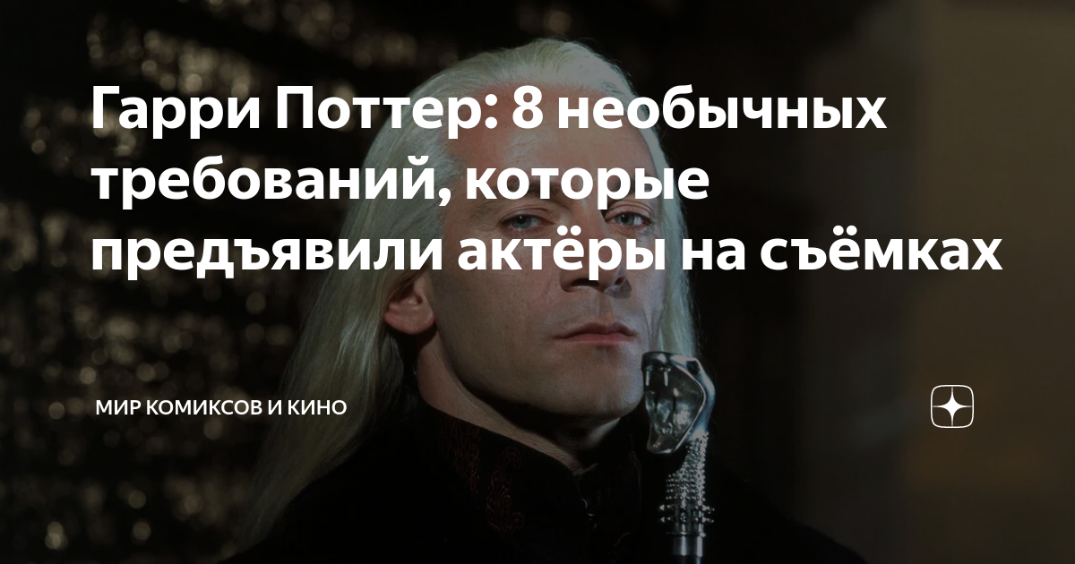 Гарри Поттер 8 необычных требований которые предъявили актёры на