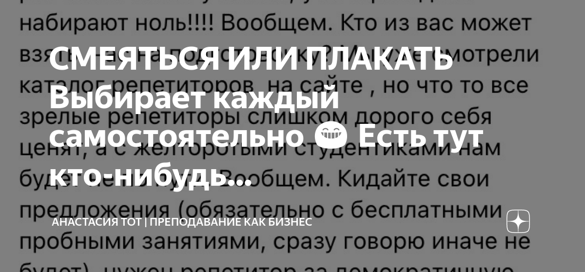 СМЕЯТЬСЯ ИЛИ ПЛАКАТЬ Выбирает каждый самостоятельно Есть тут кто