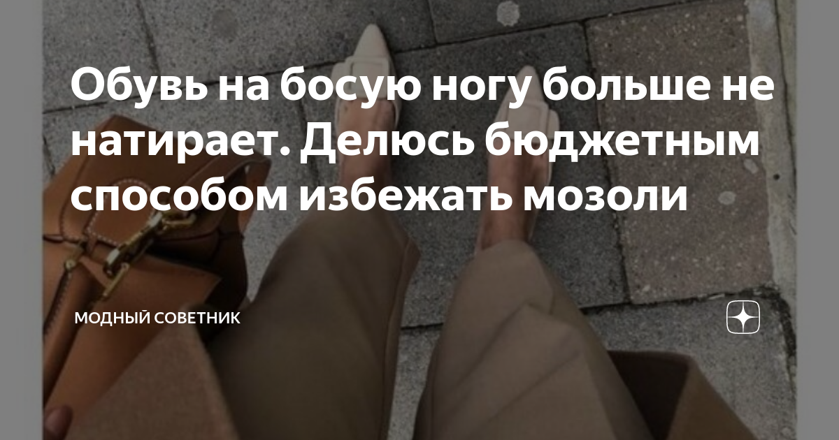 Обувь на босую ногу больше не натирает Делюсь бюджетным способом