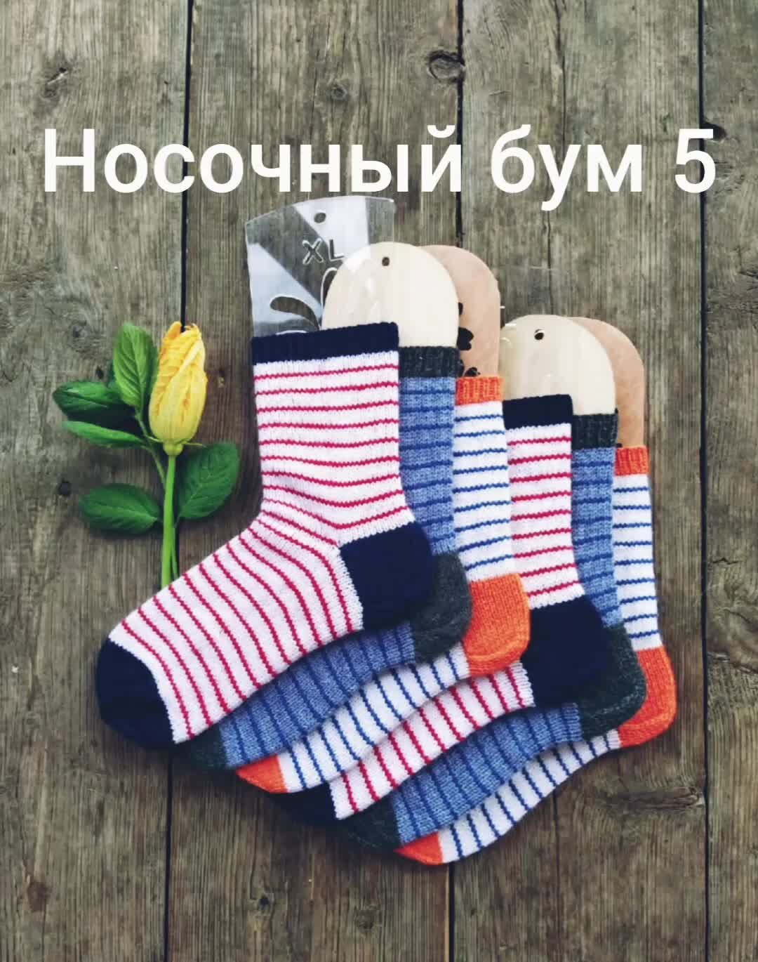 Носки фон