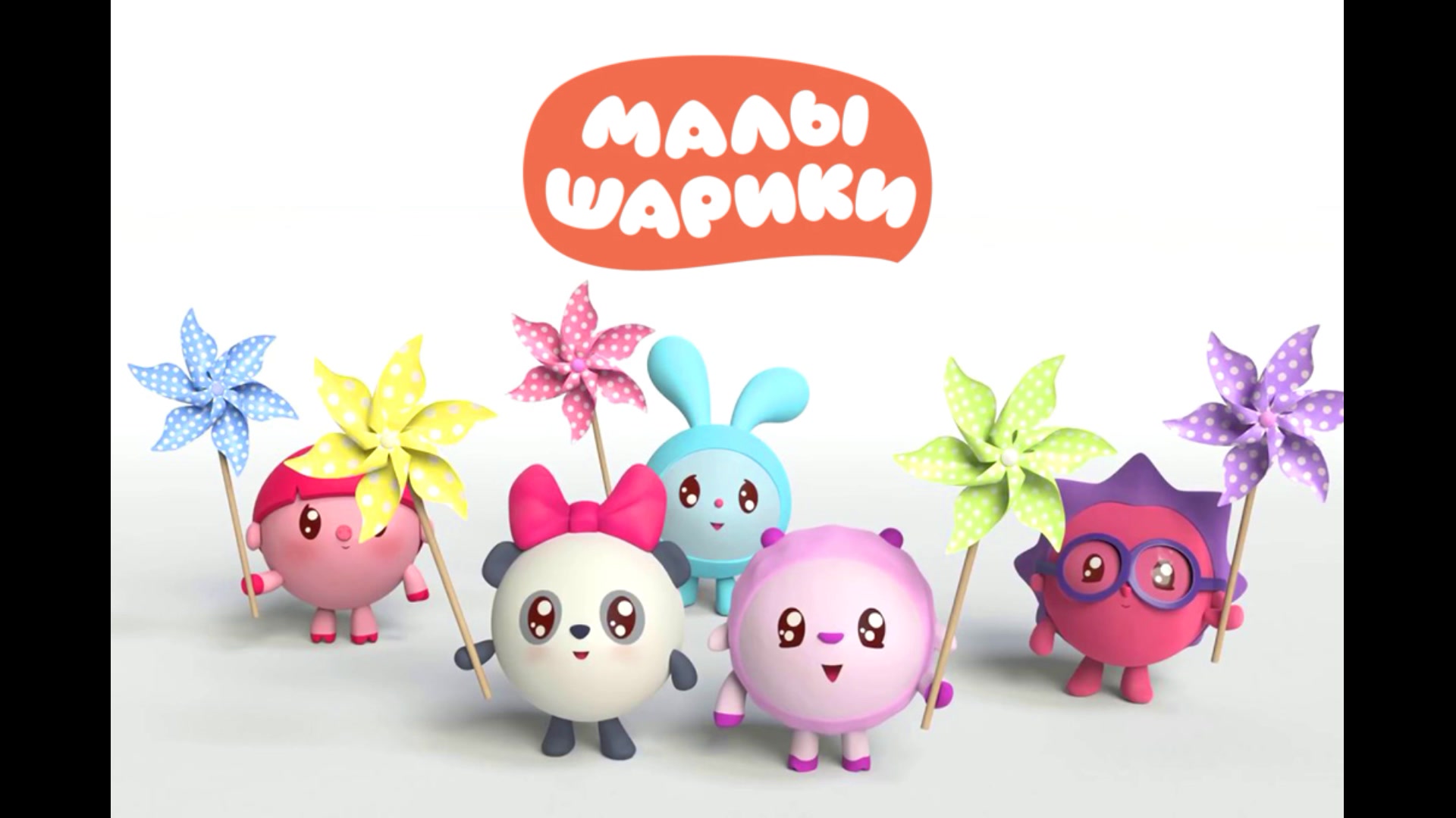 Малышарики фон