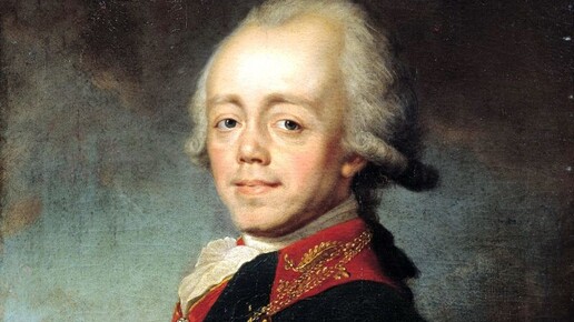 Сын: Павел I Петрович