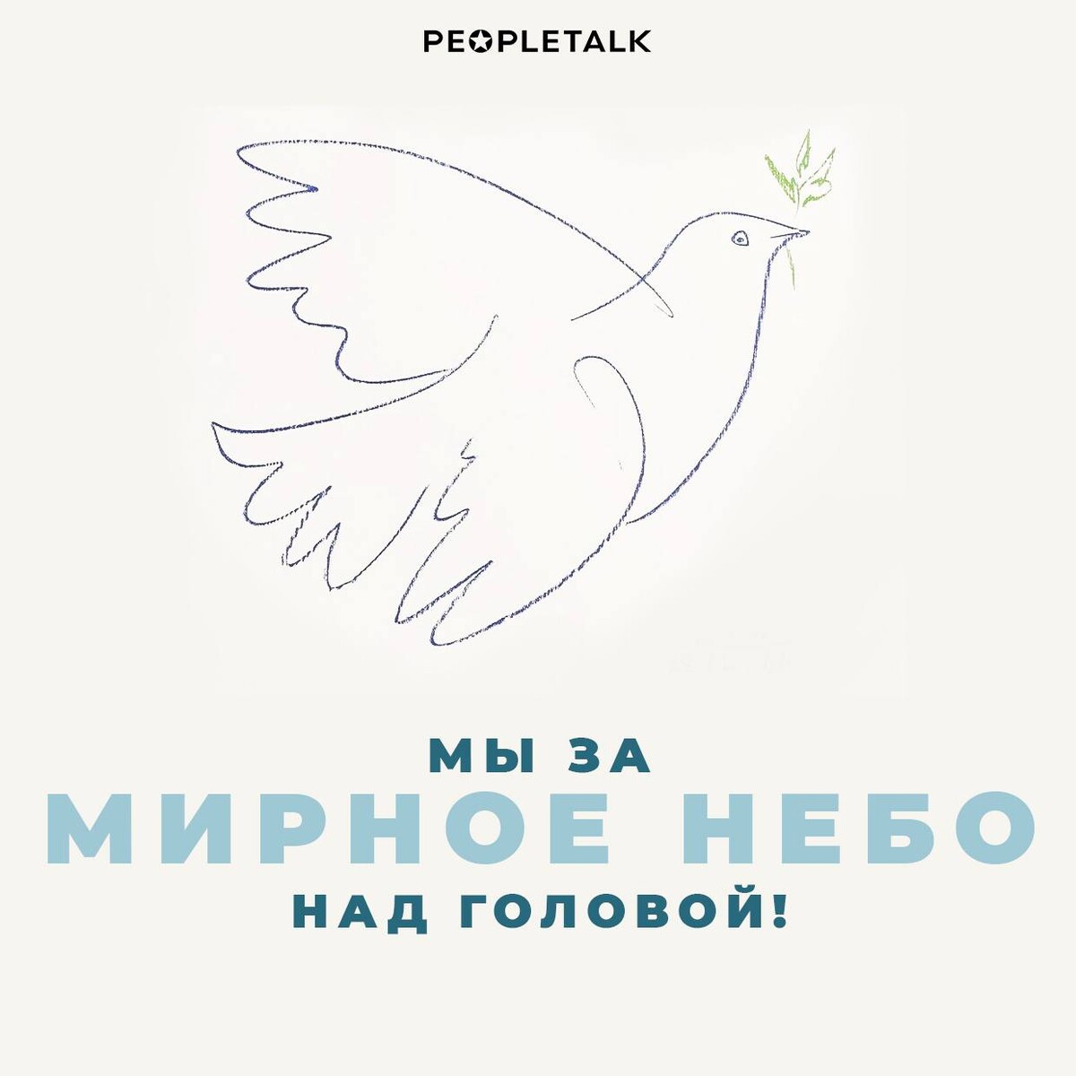 Мирное небо это